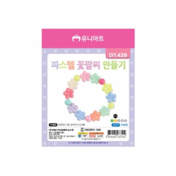 1000파스텔꽃팔찌만들기
