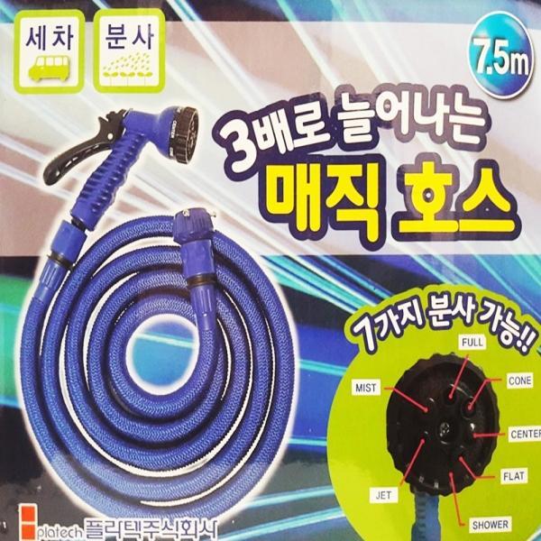 3배로 늘어나는 매직 7단분사 호스 7.5M