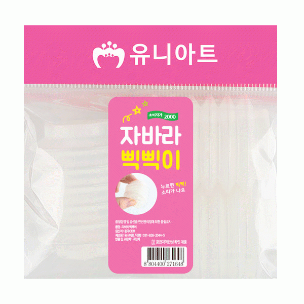 유니 삑삑이