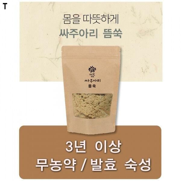 싸주아리 뜸 쑥