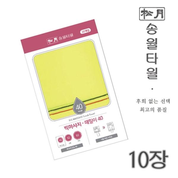 송월타월 클래식 대형 소프트 때타올 10장 세트
