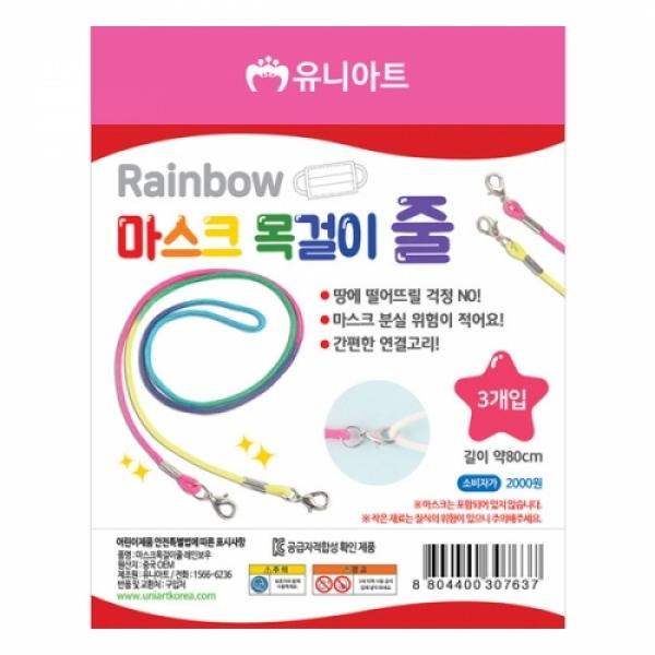 2000 마스크목걸이줄 레인보우