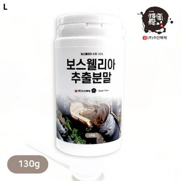 보스웰리아분말 130g