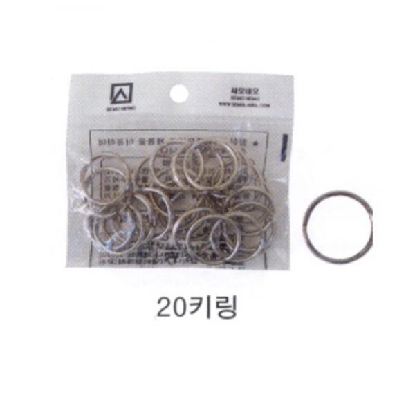세모 키링 20키링 (12개) K0020