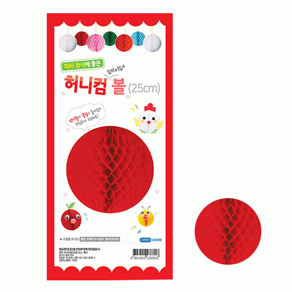유니 2000 허니컴페이퍼볼25cm