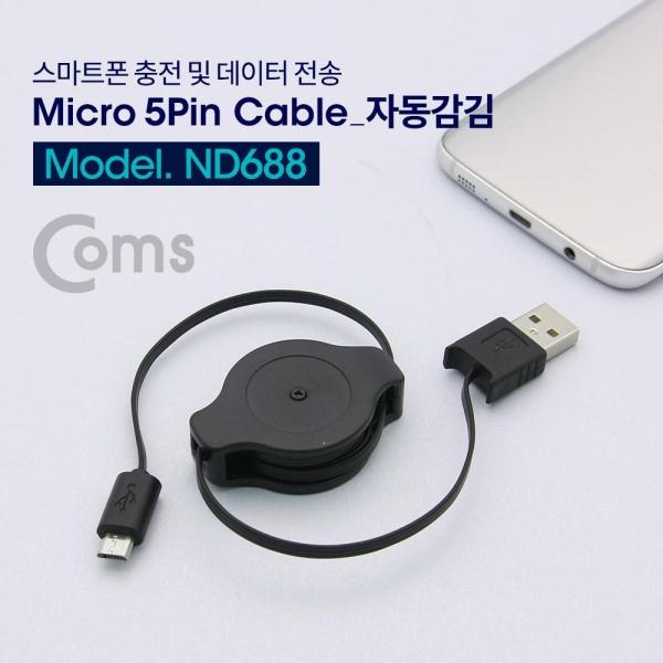 Coms USB Micro 5Pin 자동감김 케이블 1M ND688