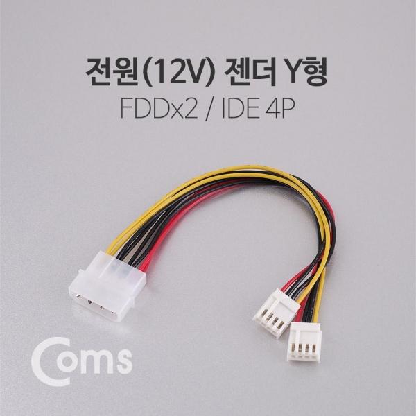 Coms IDE to FDD 전원 젠더 케이블 12V Y형 2분배 IDE 4P FDDx2 20cm ND625