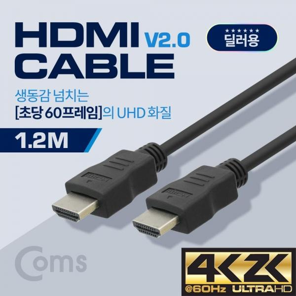 Coms HDMI 케이블(경제형 V2.0) 4K x 2K 60Hz 지원 1.2M BS485