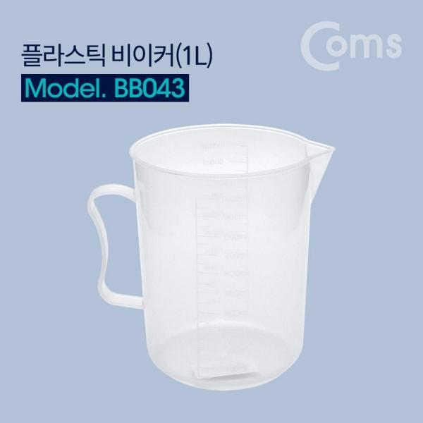 Coms 플라스틱 비이커(1L) 비커 계량 측정 BB043
