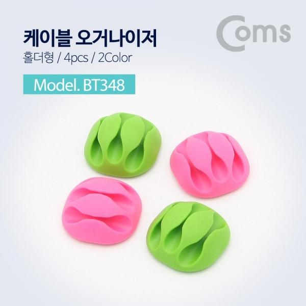 Coms 케이블 오거나이저(홀더형 4pcs) Pink Green 케이블 정리 전선정리 고정클립 BT348