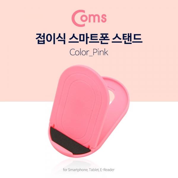 Coms 접이식 스마트폰 스탠드 Pink 스마트폰 거치대 탁상용 ID145
