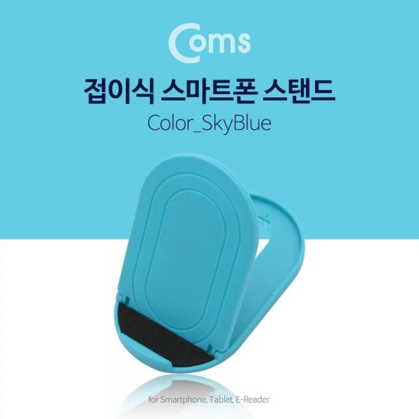 Coms 접이식 스마트폰 스탠드 Sky Blue 스마트폰 거치대 탁상용 ID146