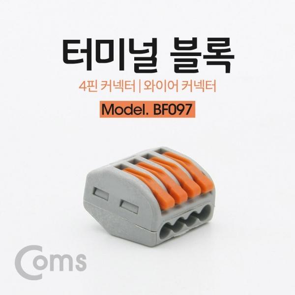 Coms 레버 전선커넥터 터미널 블록 4선 결합연결 와이어 커넥터 접속 단자 Toolless DC 전원 전용 BF097