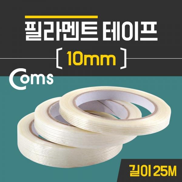 Coms 필라멘트 테이프 10mm x 25M 접착 테이프(강력) BF117