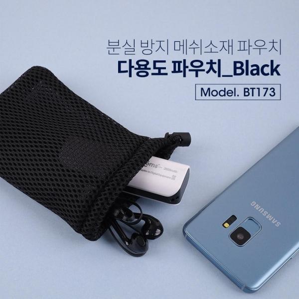 Coms 여행용 다용도 파우치(매쉬) 10X15cm 블랙 그물망 수납 보관 미니 파우치 흠집 방지 BT173