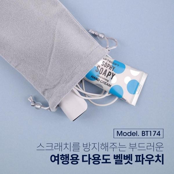 Coms 여행용 다용도 벨벳 파우치 10 x 17cm light gray 수납 보관 미니 파우치 흠집 방지(충격방지) BT174