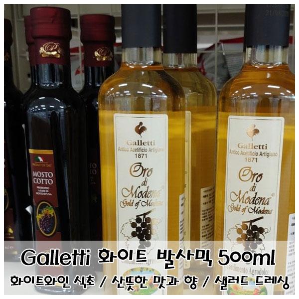 화이트 발사믹 500ml 화이트와인 식초 샐러드 드레싱