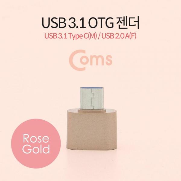 Coms USB 3.1(Type C) OTG 젠더(C M 2.0 F) Short Rose Gold BT102