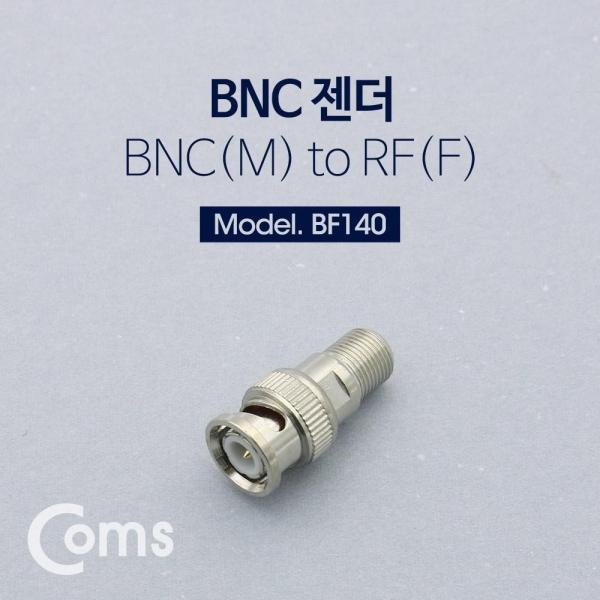 Coms BNC M to 안테나 RF F 변환젠더 커넥터 컨넥터 BF140