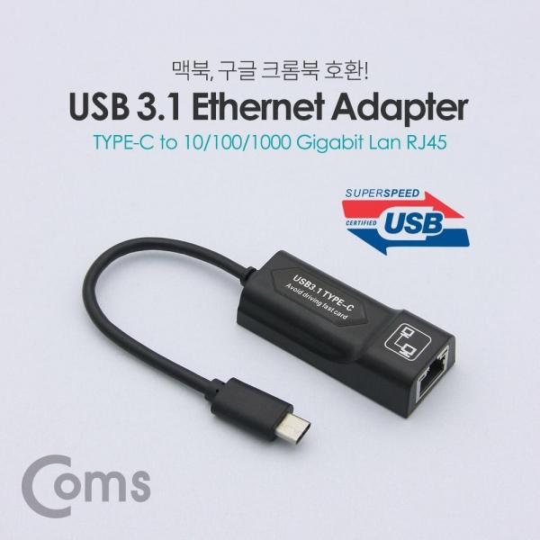 Coms USB C to RJ45 기가 랜카드 C타입 이더넷 1000Mbps ID282