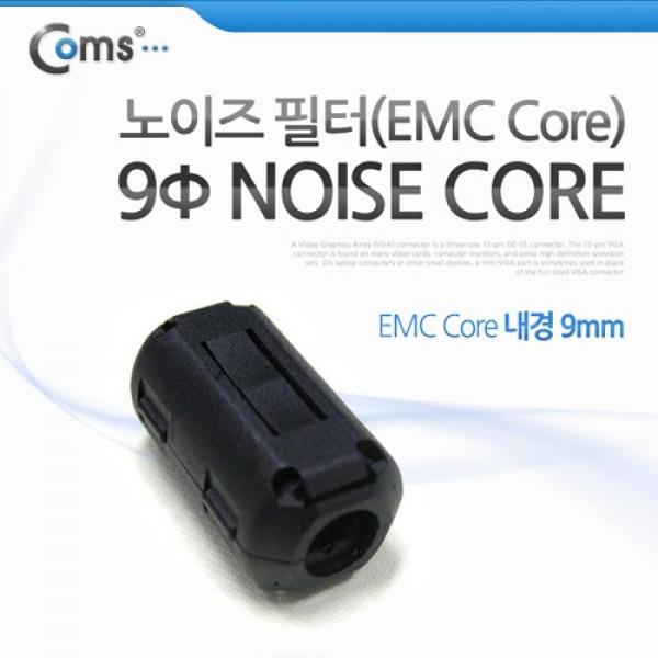 Coms 노이즈 필터 (EMC Core) 내경 9mm 페라이트 코어 T9624