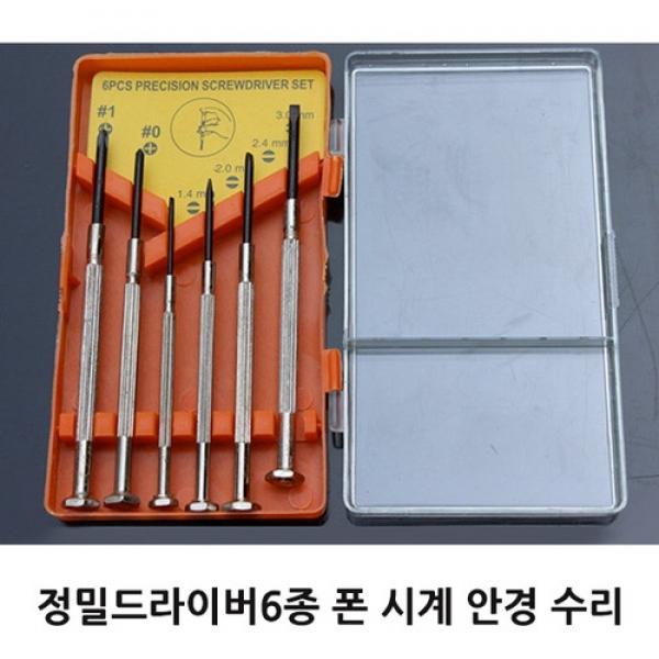 정밀드라이버6종 폰 시계  수리