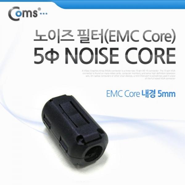 Coms 노이즈 필터 (EMC Core) 내경 5mm (검정 회색 랜덤 발송) T0874
