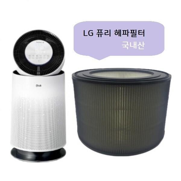 퓨리케어1단형 헤파 원통형 AS171DWFR 호환필터 국산