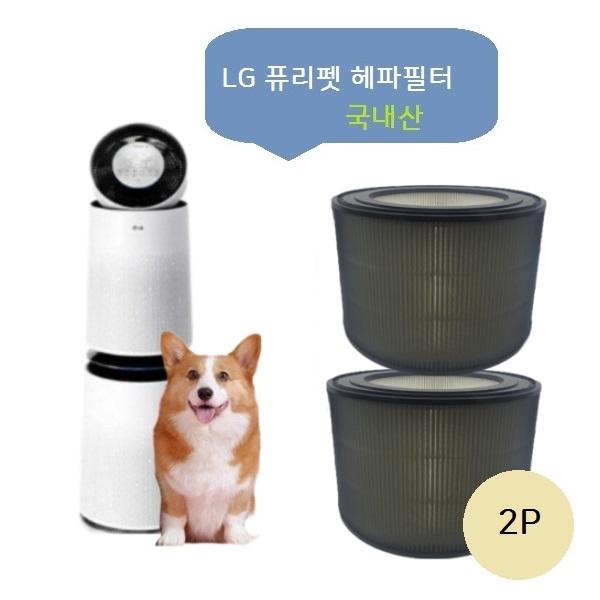 퓨리펫2단형 헤파2개 원통형 AS280DWGR 호환필터 국산
