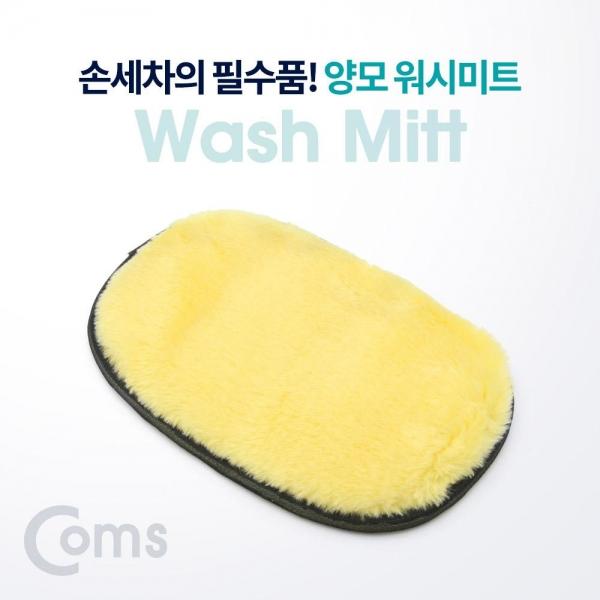 Coms 차량 양모 워시미트 세차장갑 극세사 타월 타올 NT202