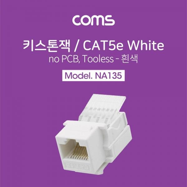 Coms 키스톤잭 Tooless-흰색 CAT.5e no PCB RJ45 8P8C NA135