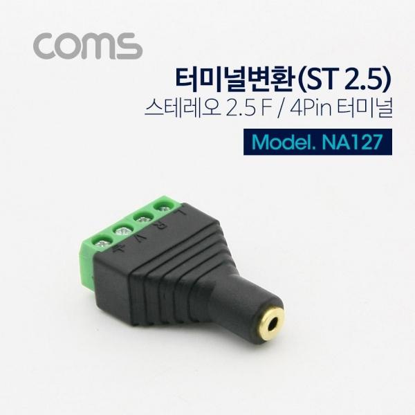 Coms 터미널 변환(ST 2.5) 스테레오 2.5(F) 4Pin 터미널 NA127