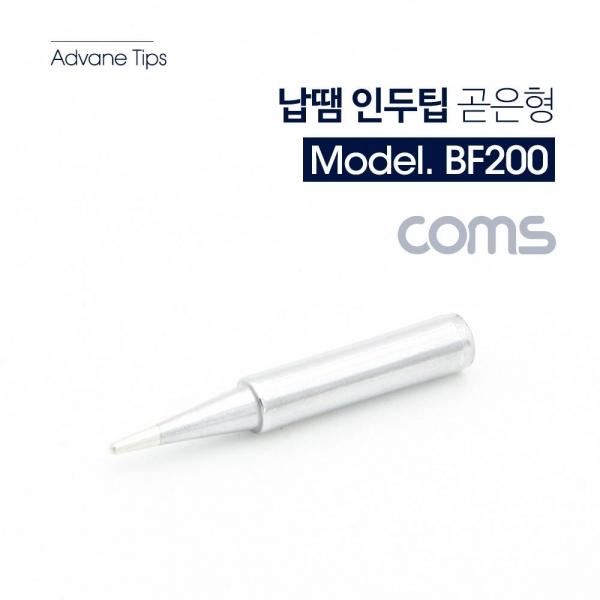 Coms 납땜 인두팁 곧은형 1pcs 인두촉 헤드 비트 BF200