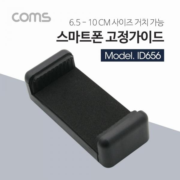 Coms 스마트폰 거치대 65-100mm 슬라이드형 Black 거치대 홀더 ID656