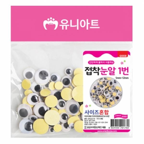 2000 접착눈알 혼합1번
