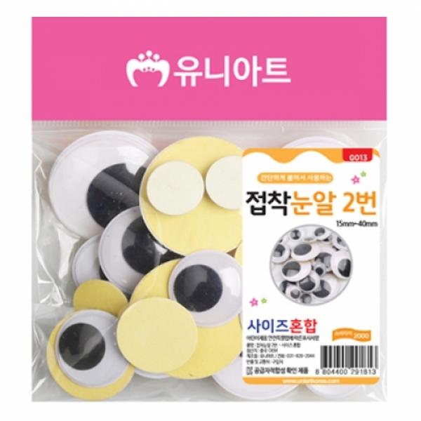 2000 접착눈알 혼합2번