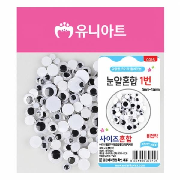 2000 눈알 혼합1번