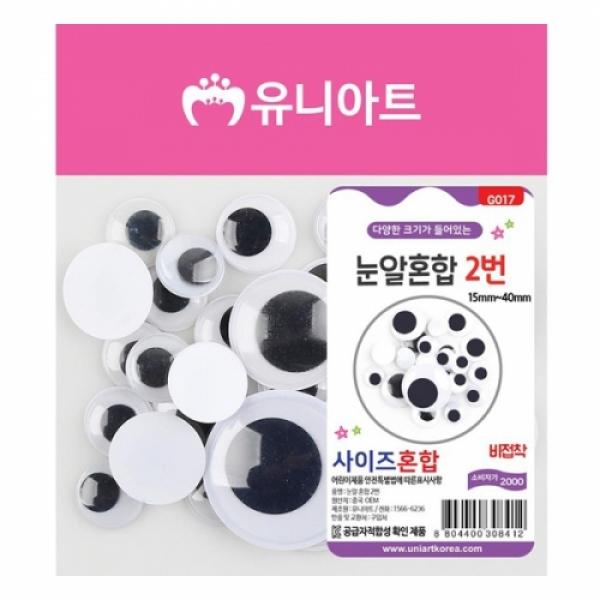 2000 눈알 혼합2번
