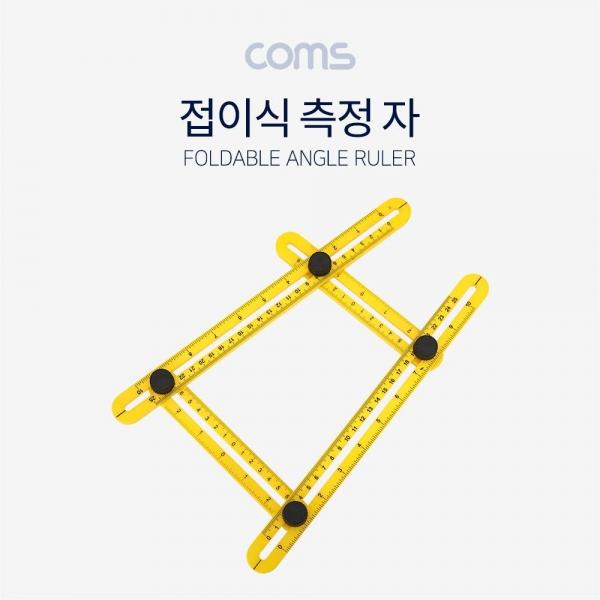 Coms 접이식 측정자 멀티 앵글 룰러 폴더블 BT577