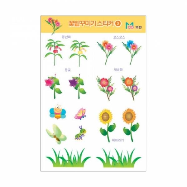 1800꽃밭꾸미기스티커3