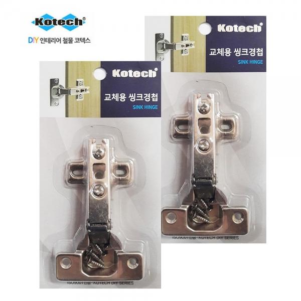 코텍 DIY 교체용 씽크대 경첩 2개