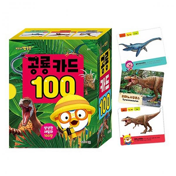 뽀로로 공룡카드 100