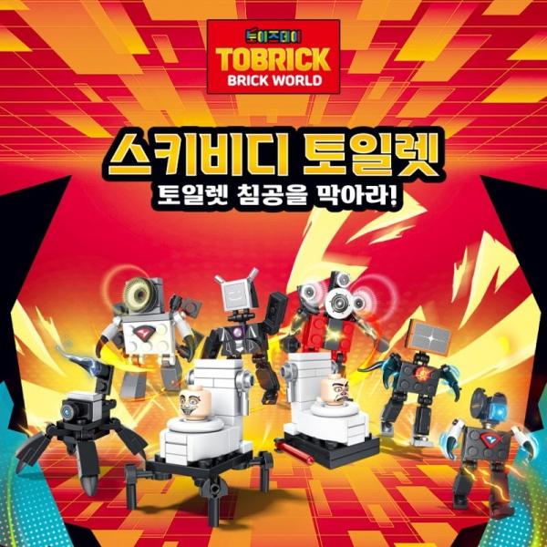 스키비디 토일렛 &#34;토일렛 침공을 막아라&#34; 8종블록 (16개 1세트)