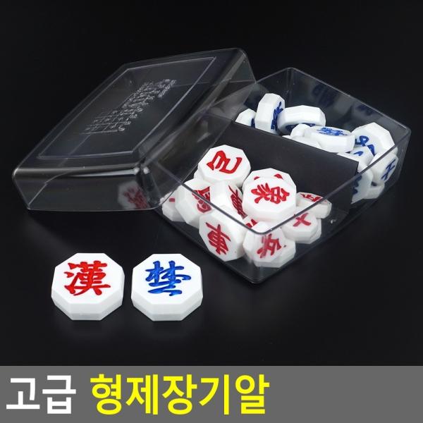 고급 형제장기알