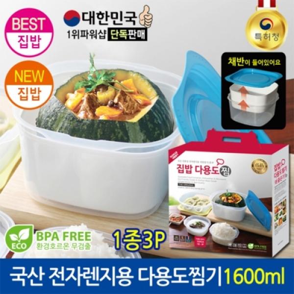 집밥다용도찜용기1600ml
