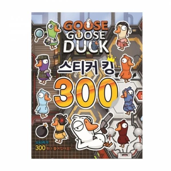 7000 구스구스덕스티커킹 #2707