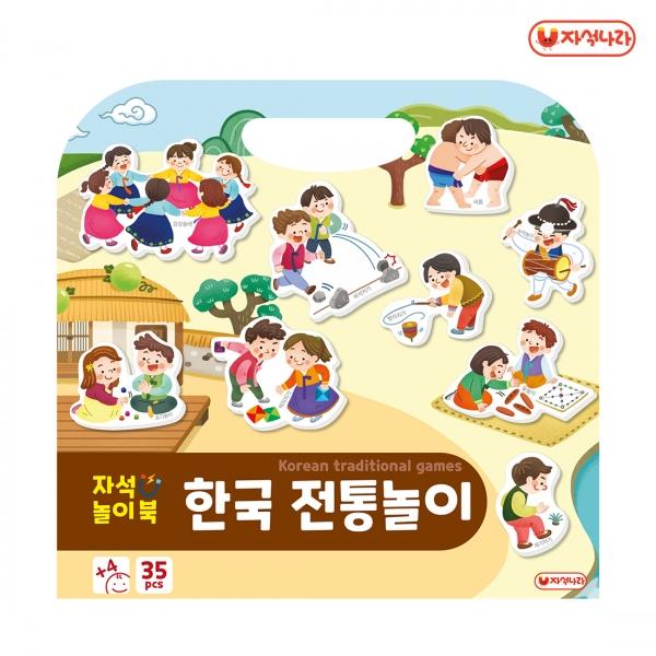 자석놀이북 (한국 전통놀이)