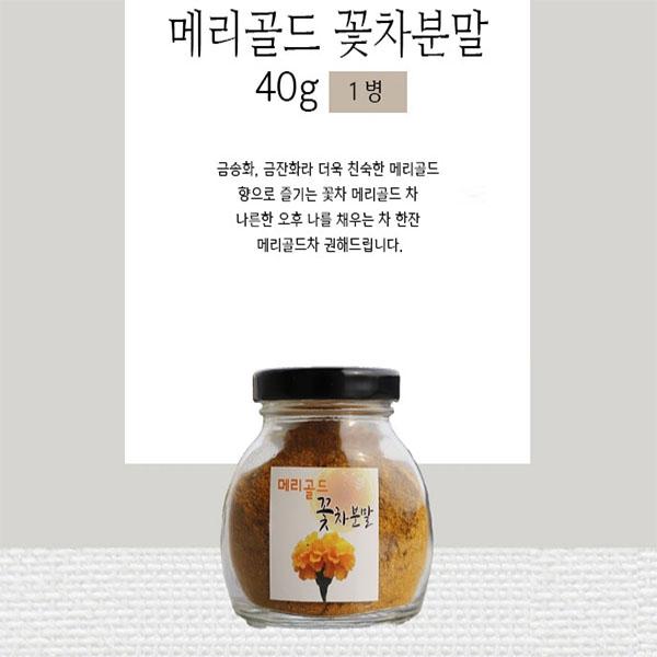 메리골드꽃차분말 40g