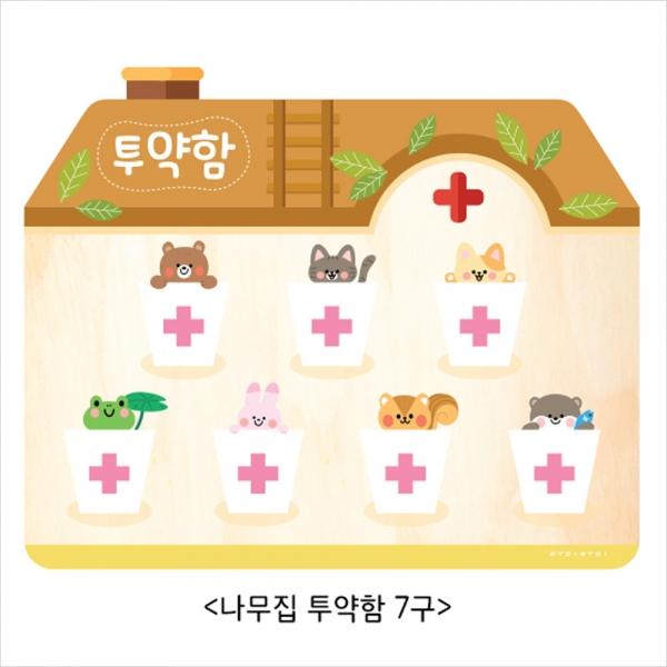 e03 나무집 투약함 7구