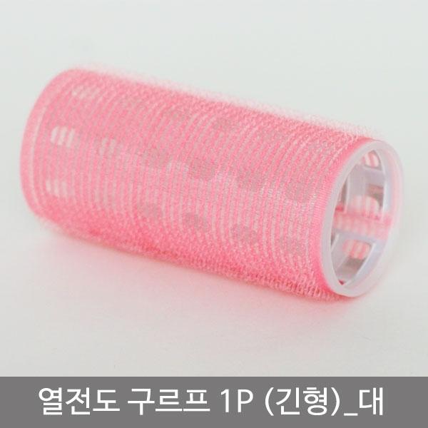 열전도구르프(긴형) 대
